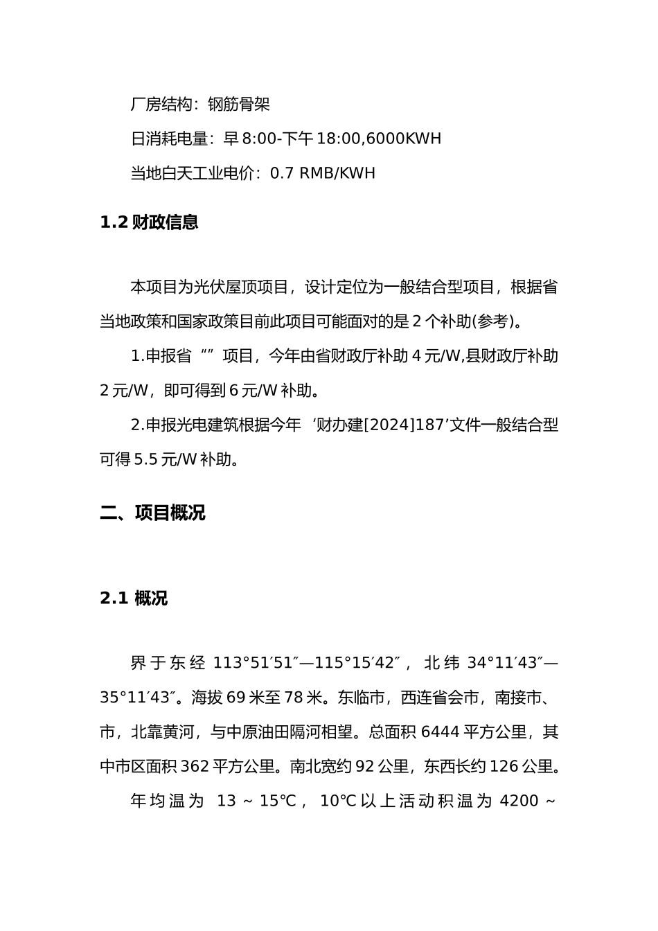 某有限公司光伏屋顶设计初步方案_第3页