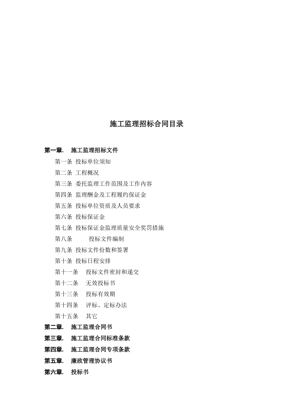 某有限公司监理招标文件_第2页