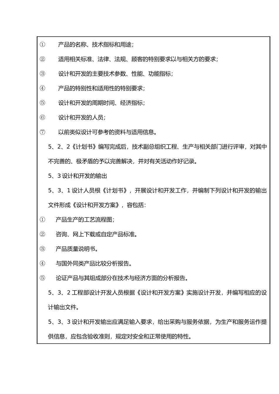 某有限公司设计与开发管理制度_第3页