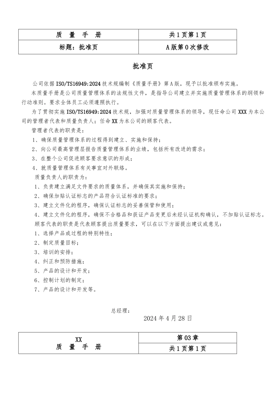 某有限公司质量管理体系手册范本_第3页