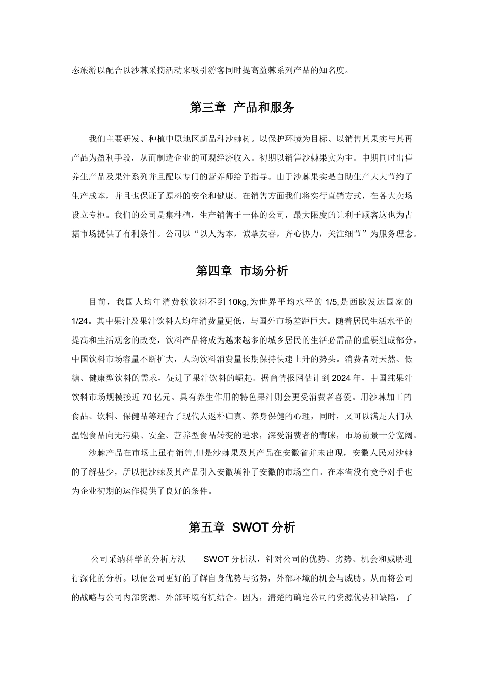 某有限责任公司创业计划书_第3页