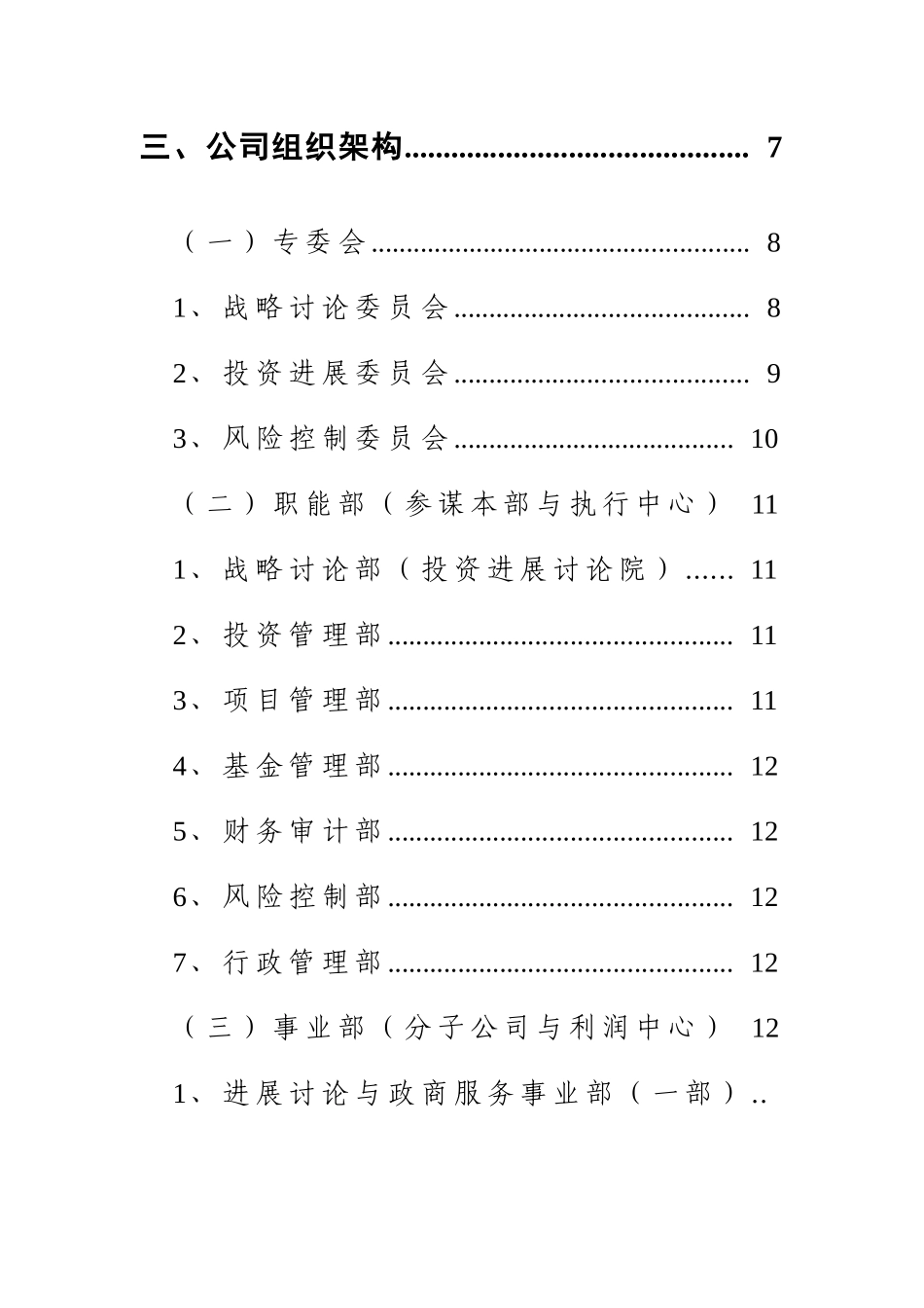 某有限公司组织架构和业务流程设计概述_第2页
