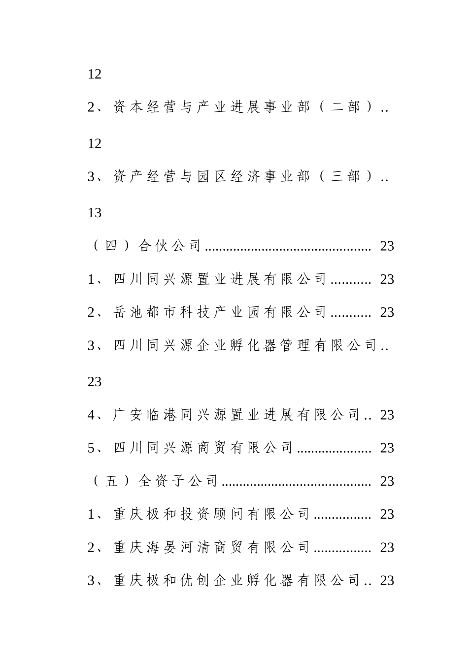某有限公司组织架构和业务流程设计概述_第3页