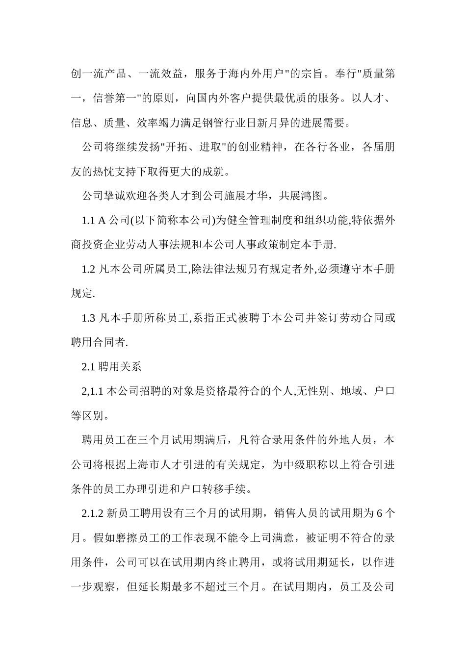 某有限责任公司员工手册_第2页