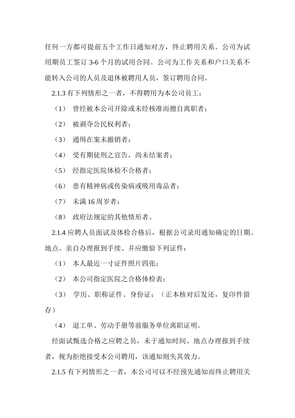 某有限责任公司员工手册_第3页