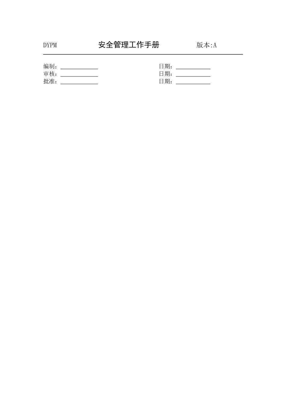 某服务中心安全管理工作手册_第2页