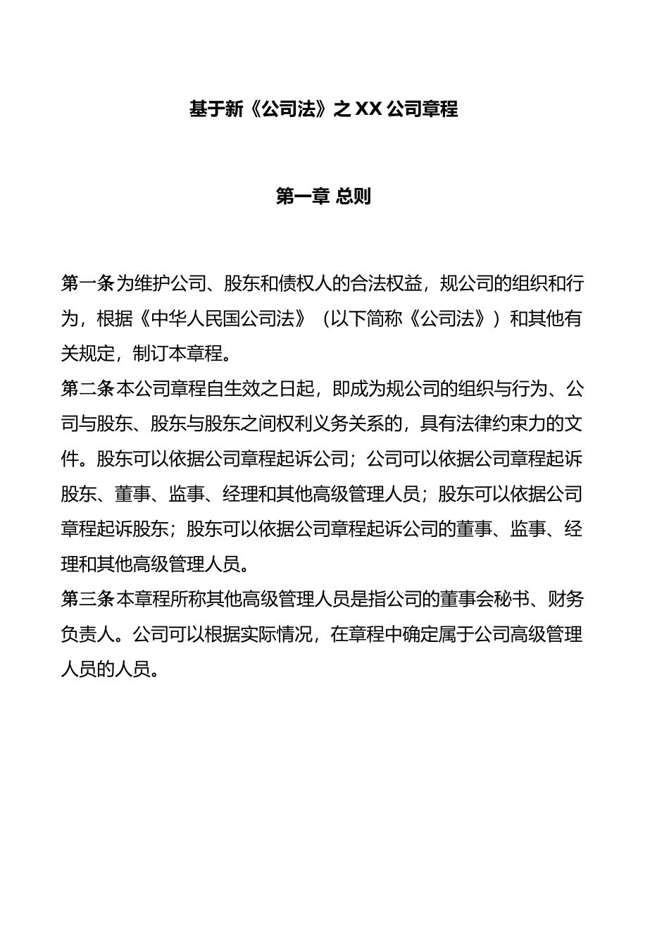 某有限责任公司最新管理制度章程_第1页