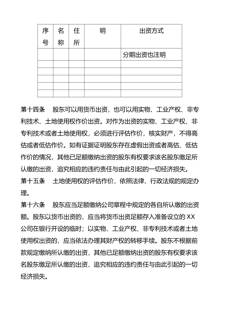 某有限责任公司最新管理制度章程_第3页