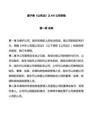 某有限责任公司最新管理制度章程