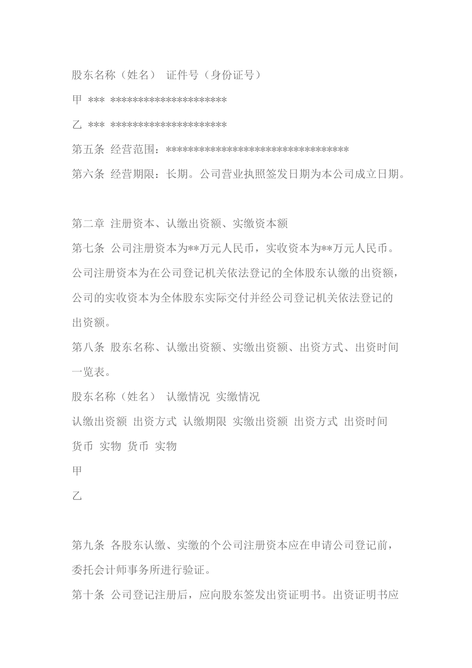 某有限责任公司章程_第2页