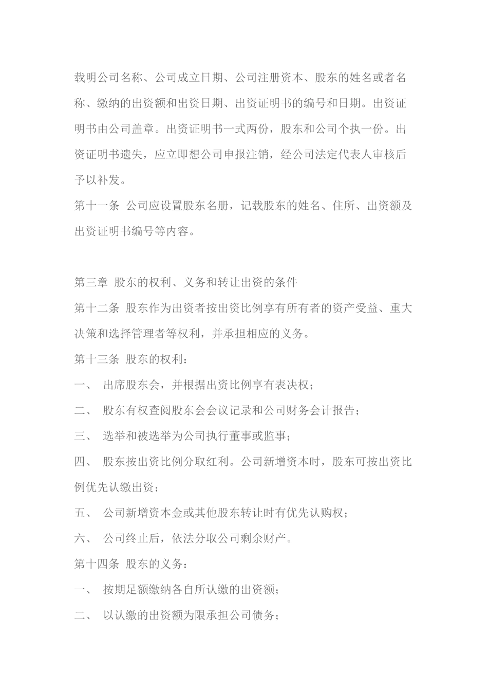 某有限责任公司章程_第3页