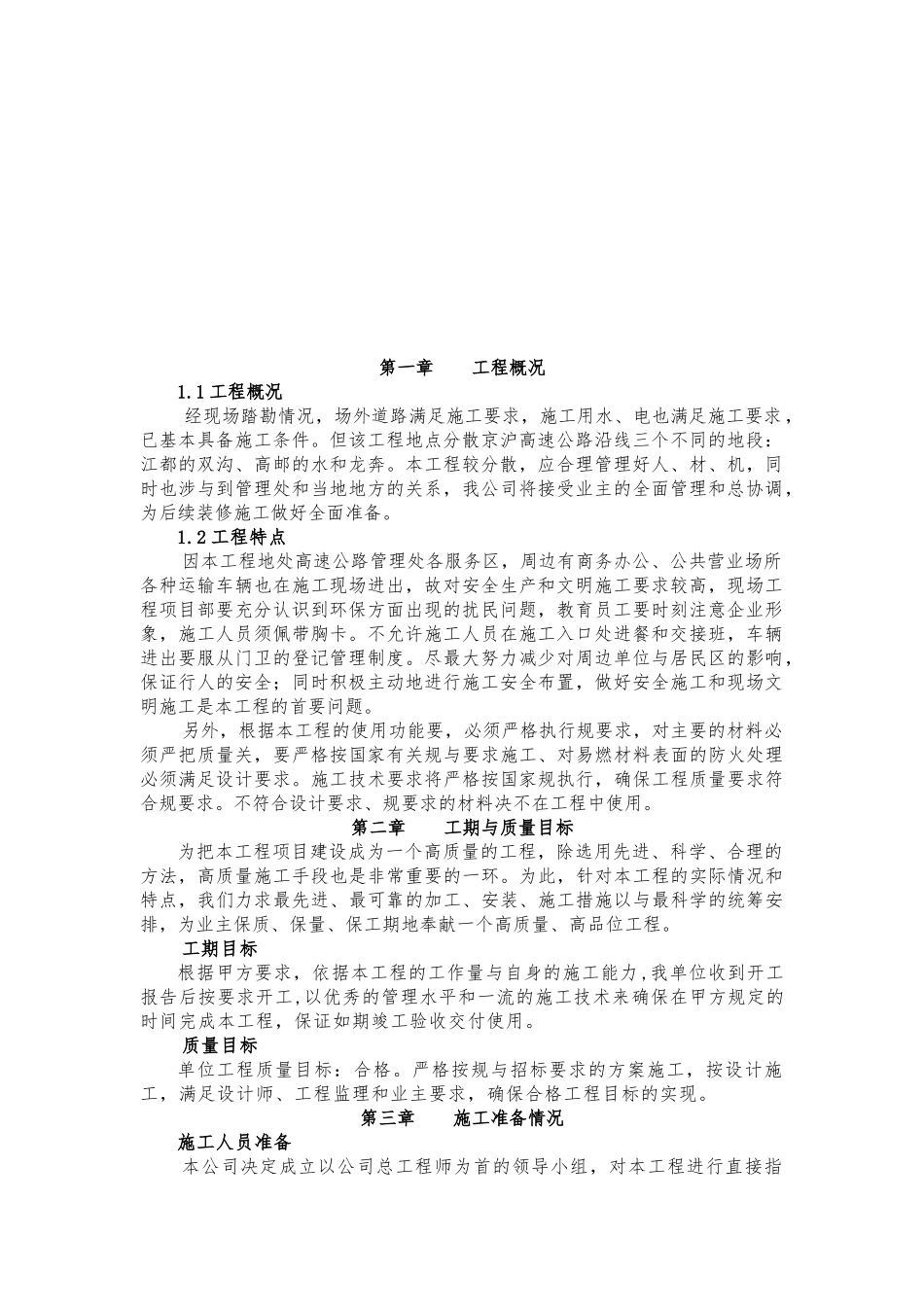 某服务区广场路缘石与油漆工程项目工程施工设计方案_第3页