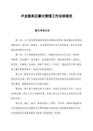 某服务区量化管理工作规范
