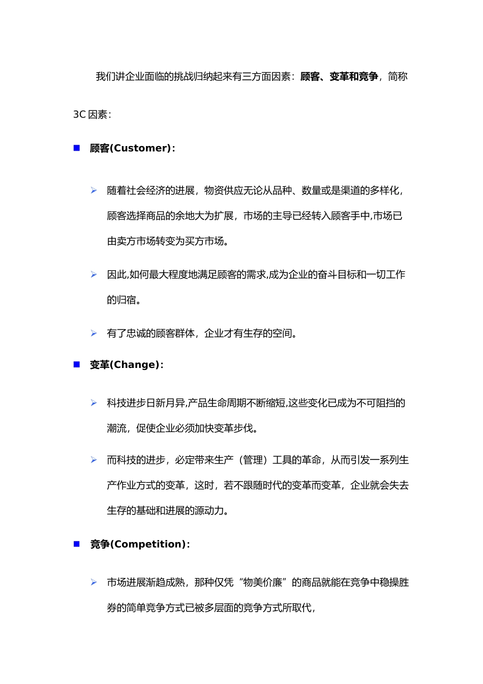 某服装企业业务运作流程图与说明书_第2页