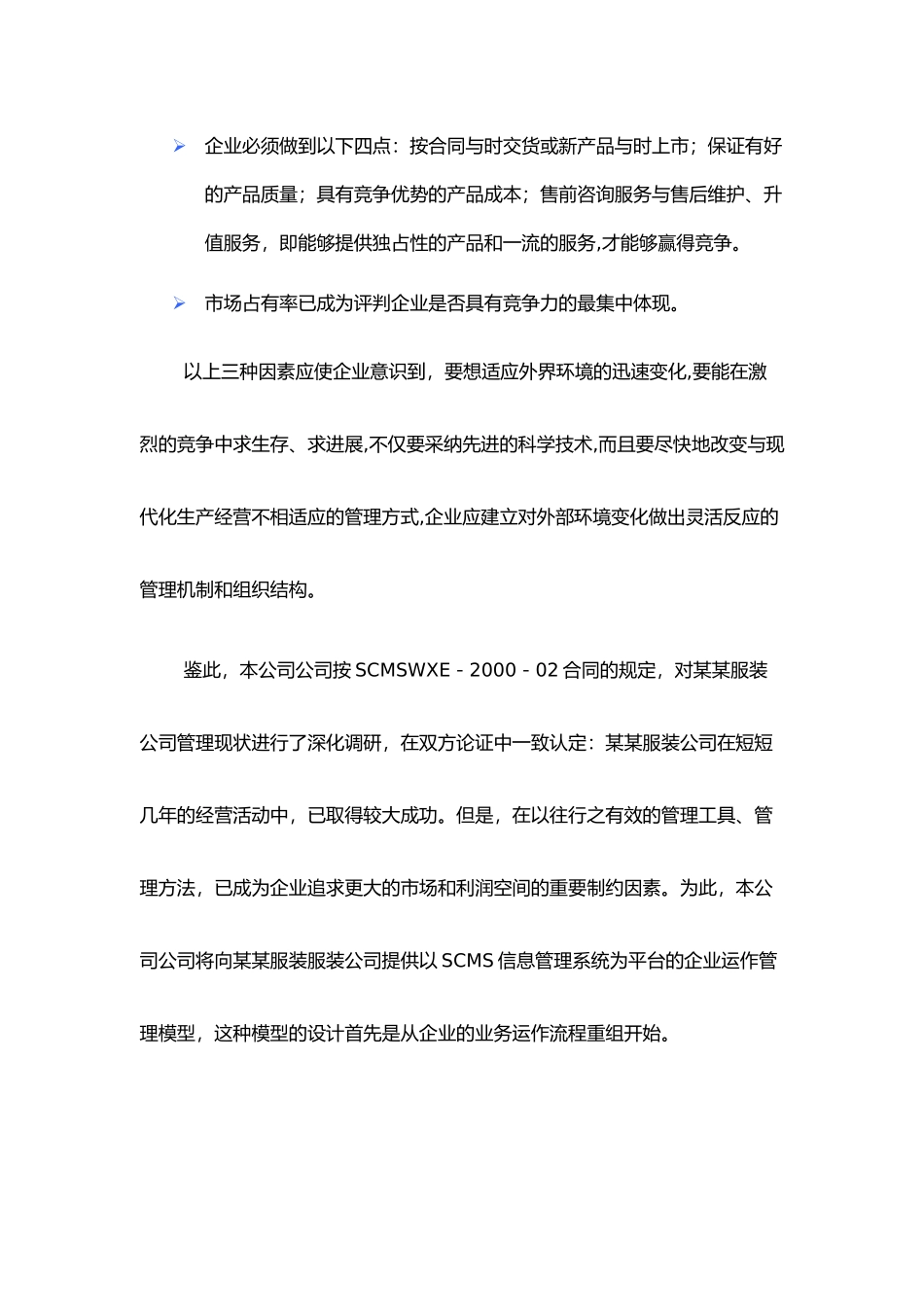 某服装企业业务运作流程图与说明书_第3页