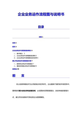 某服装企业业务运作流程图与说明书