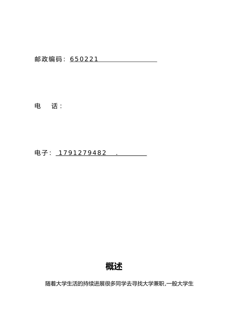 某服务有限公司创业项目计划书_第2页