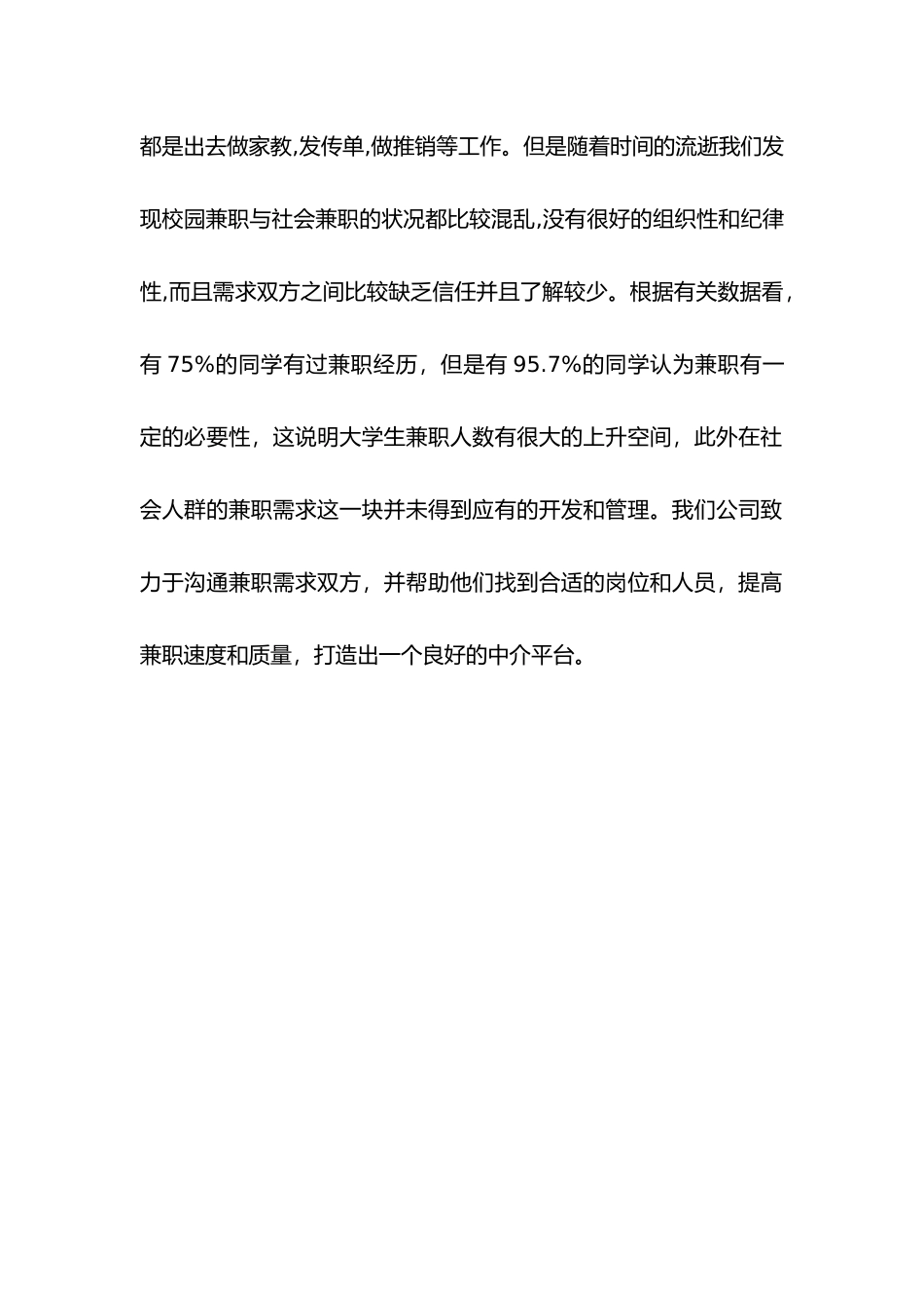 某服务有限公司创业项目计划书_第3页