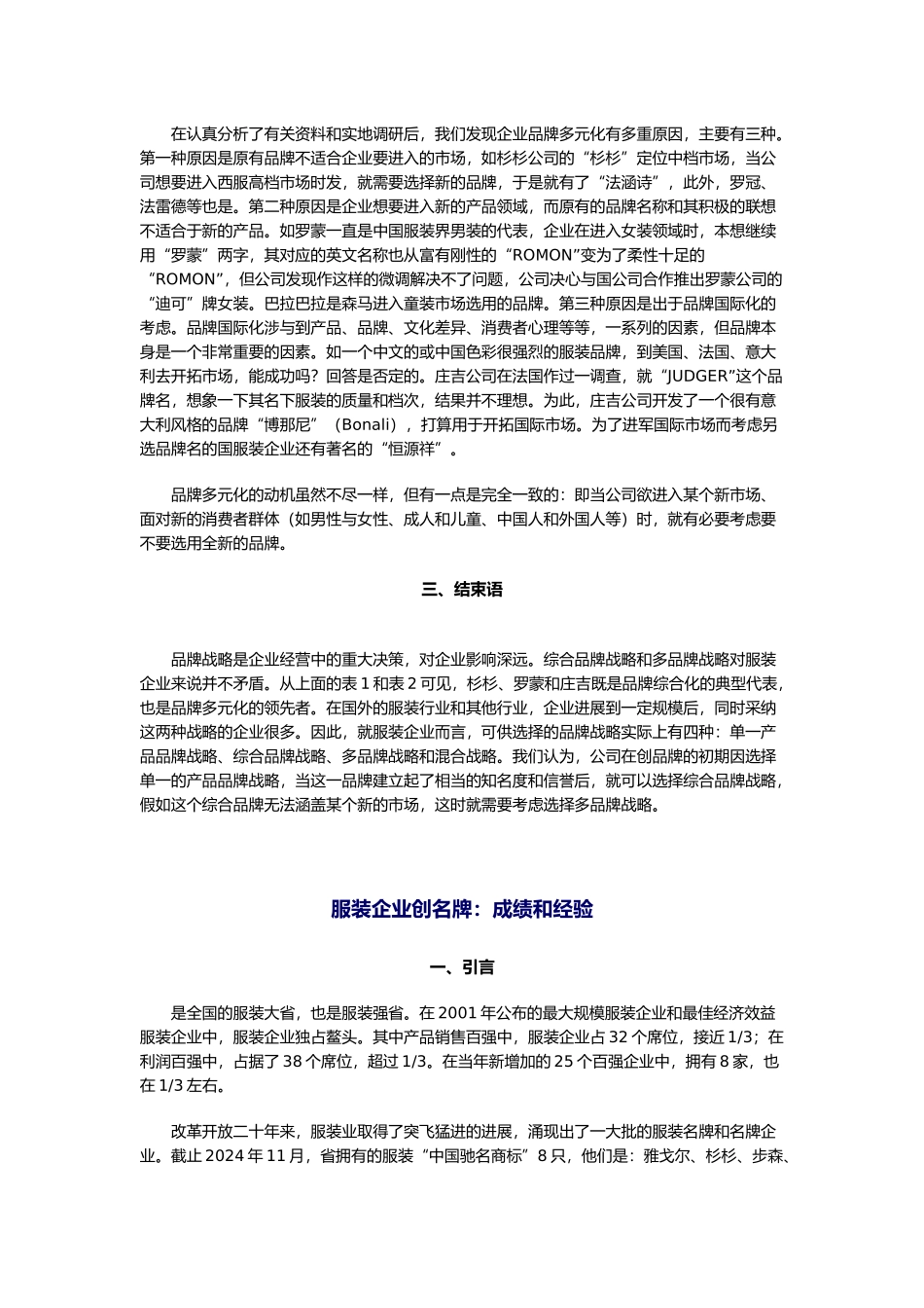 某服装企业的品牌战略分析报告_第3页