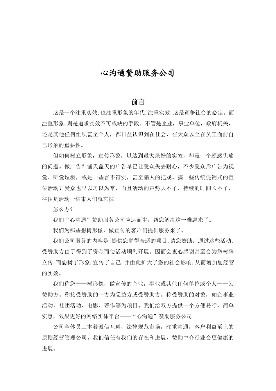 某服务公司企业管理_第1页