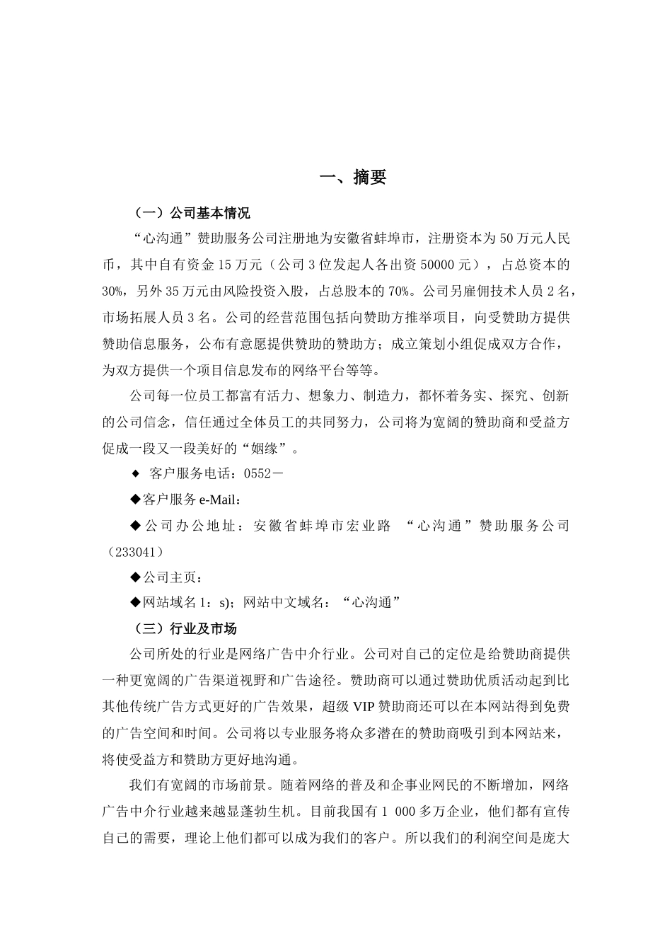 某服务公司企业管理_第2页
