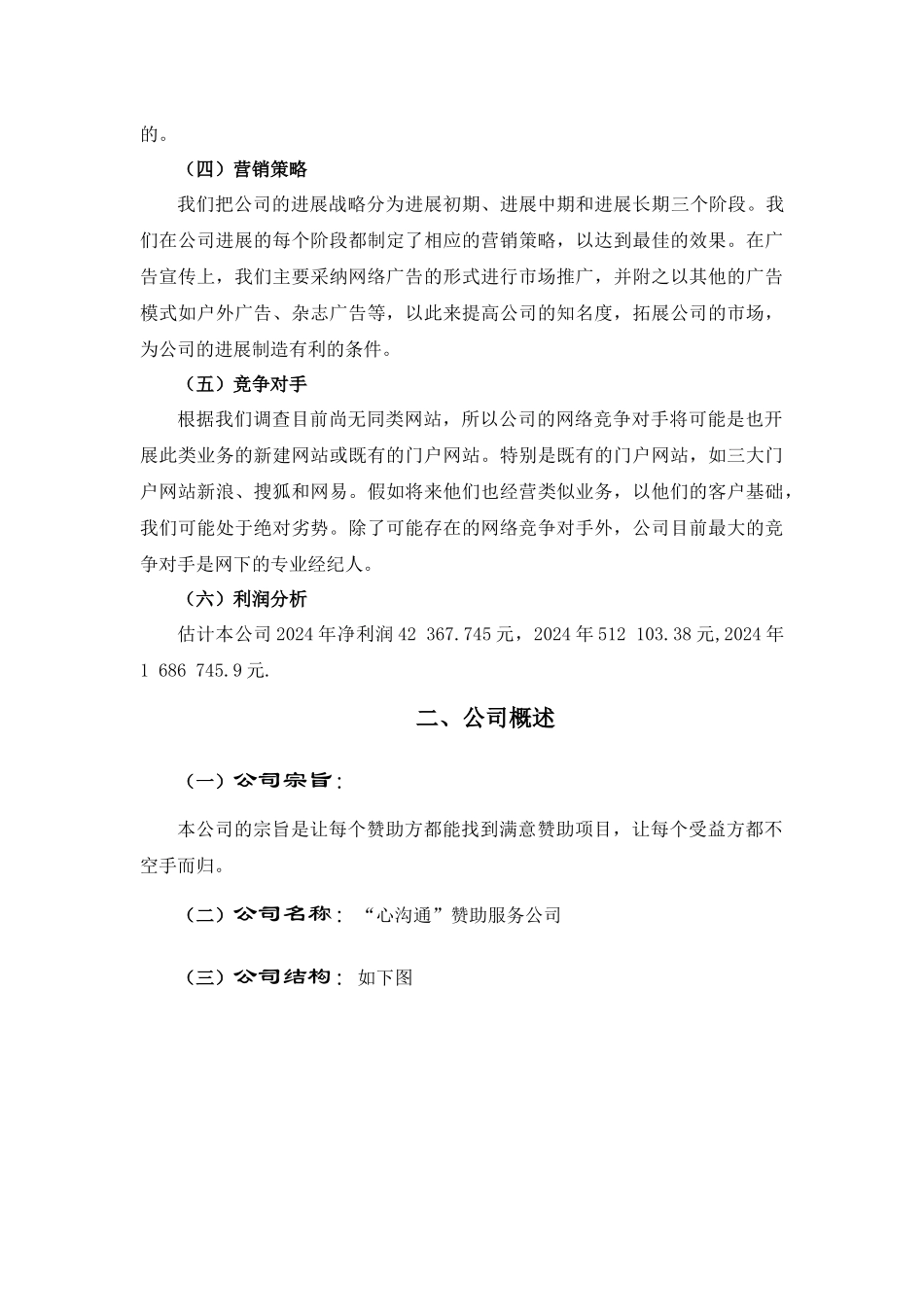 某服务公司企业管理_第3页