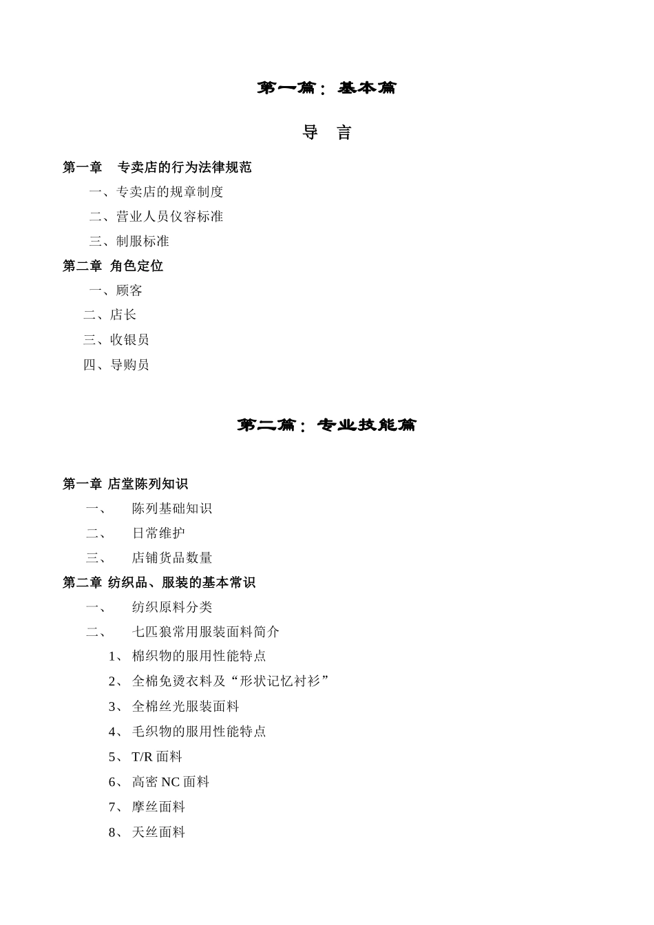 某服装品牌店运营手册_第2页