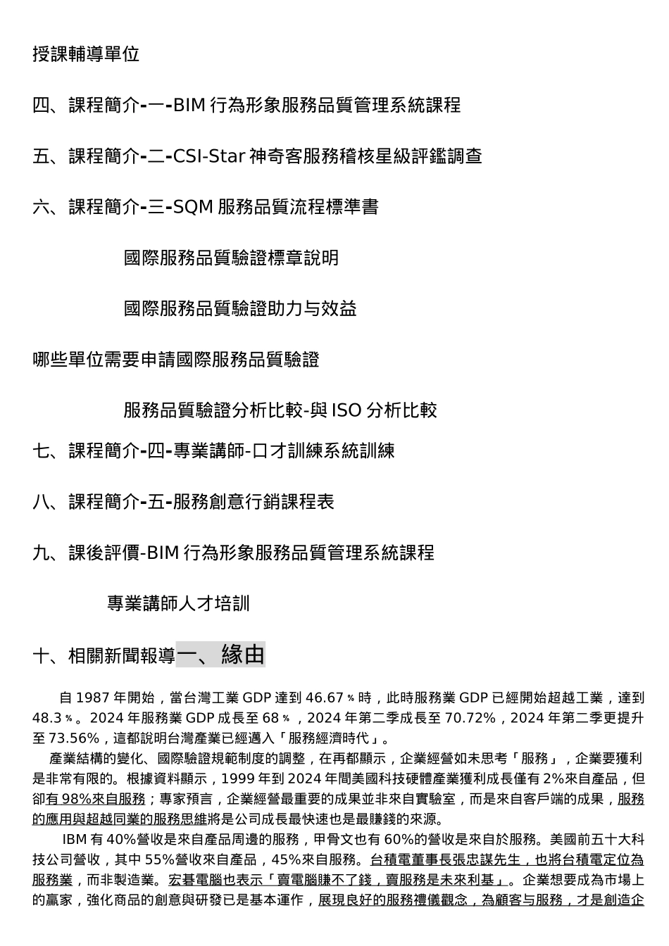 某服务质量管理训练机构组织与理念_第2页
