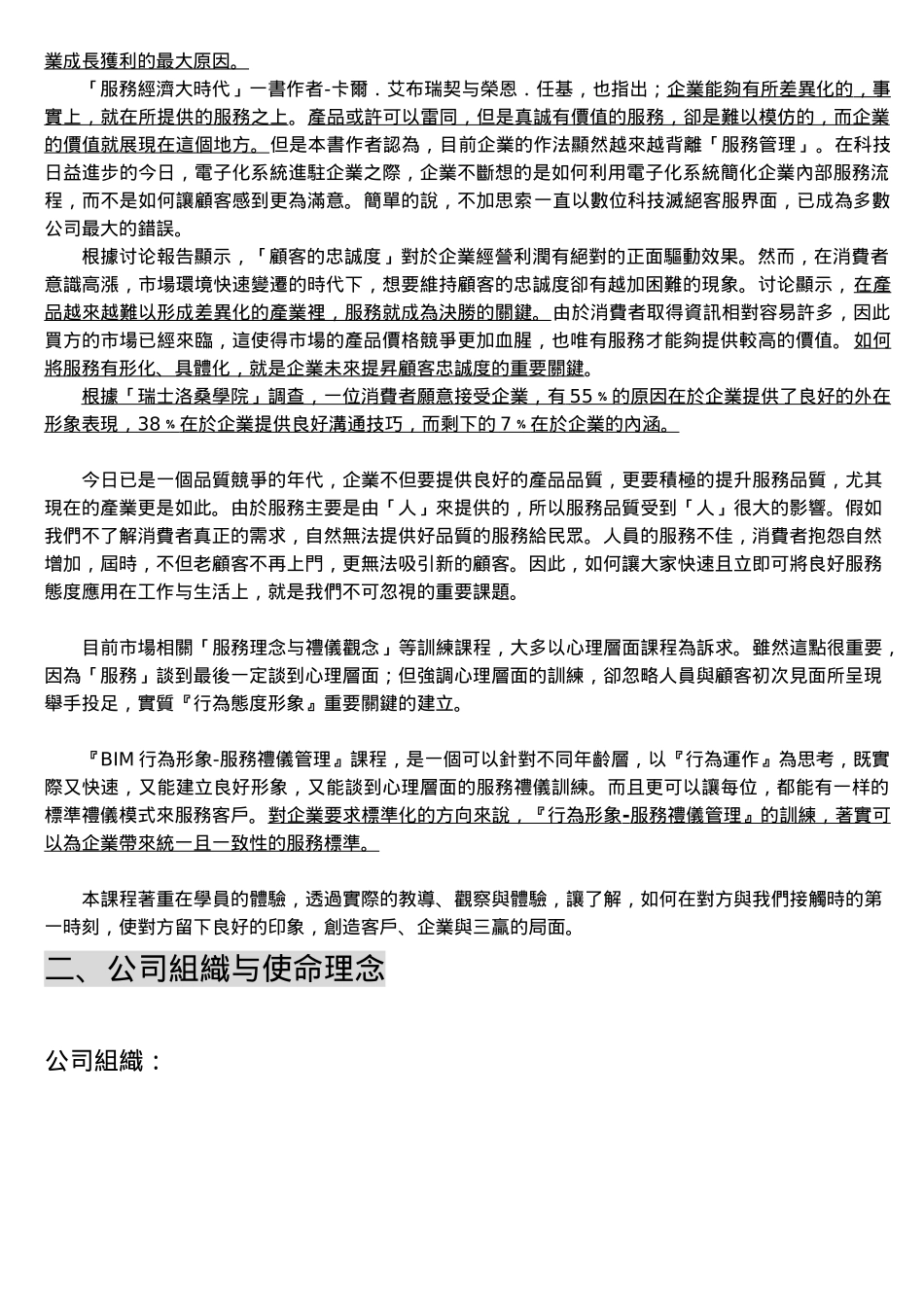 某服务质量管理训练机构组织与理念_第3页