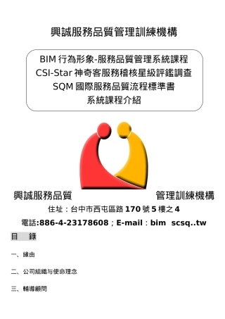 某服务质量管理训练机构组织与理念