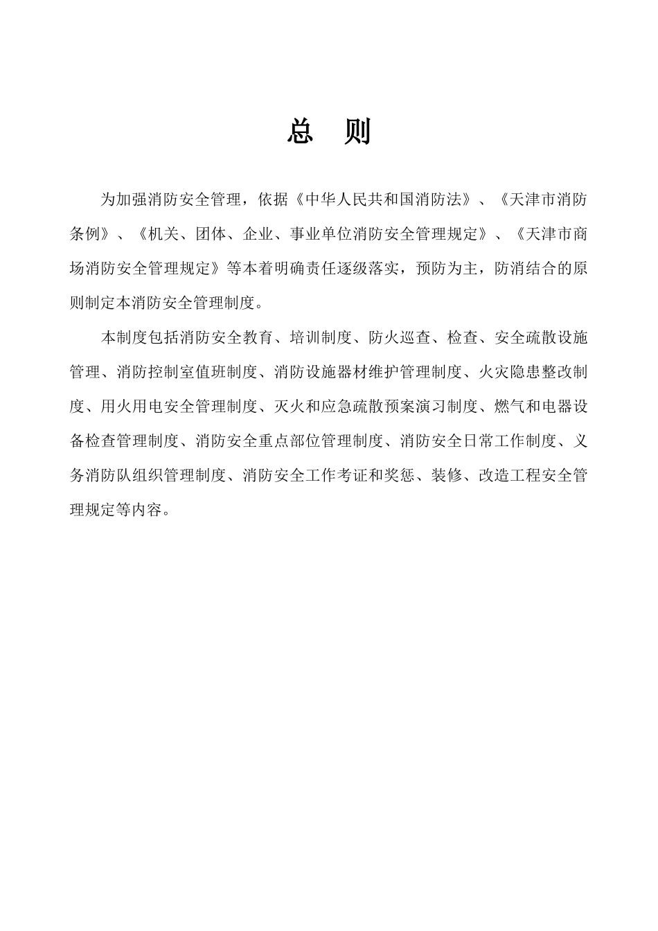某服装商厦各项管理制度_第3页
