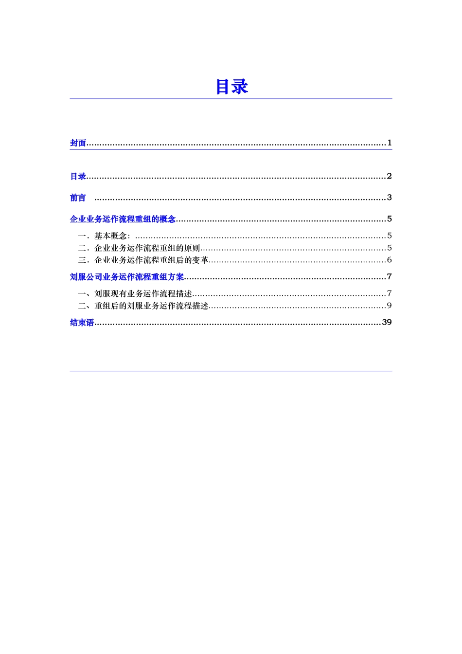 某服装企业业务运作流程图与说明书文本_第2页