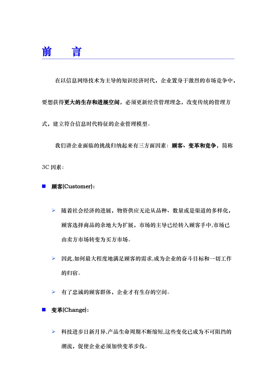 某服装企业业务运作流程图与说明书文本_第3页