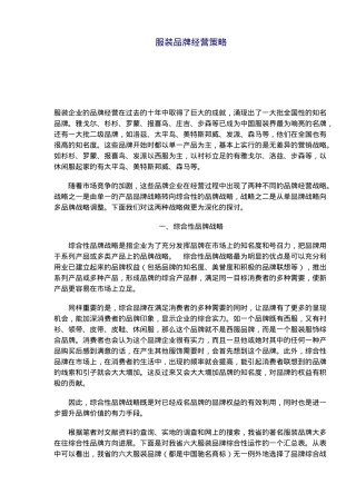 某服装品牌经营策略分析