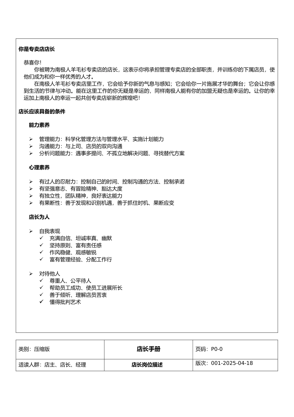某服装品牌终端管理手册范本_第3页