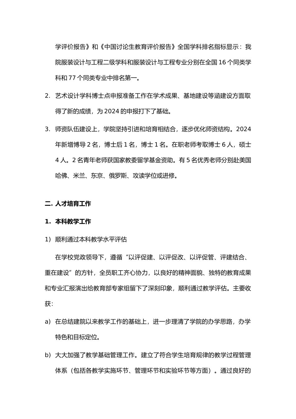 某服装设计学院年度工作计划总结_第2页