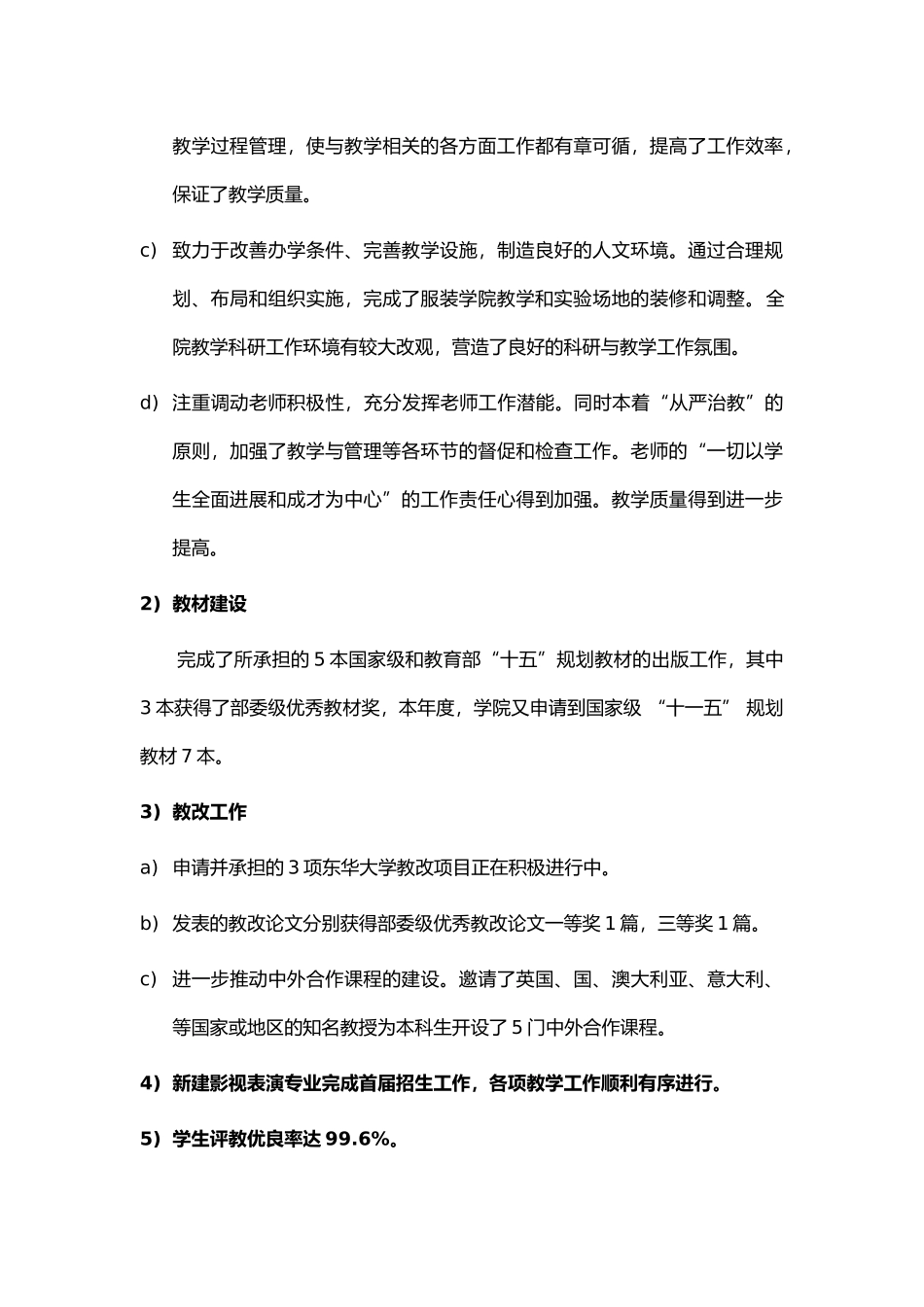 某服装设计学院年度工作计划总结_第3页