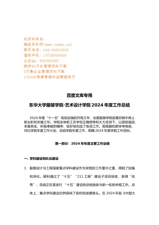 某服装设计学院年度工作计划总结