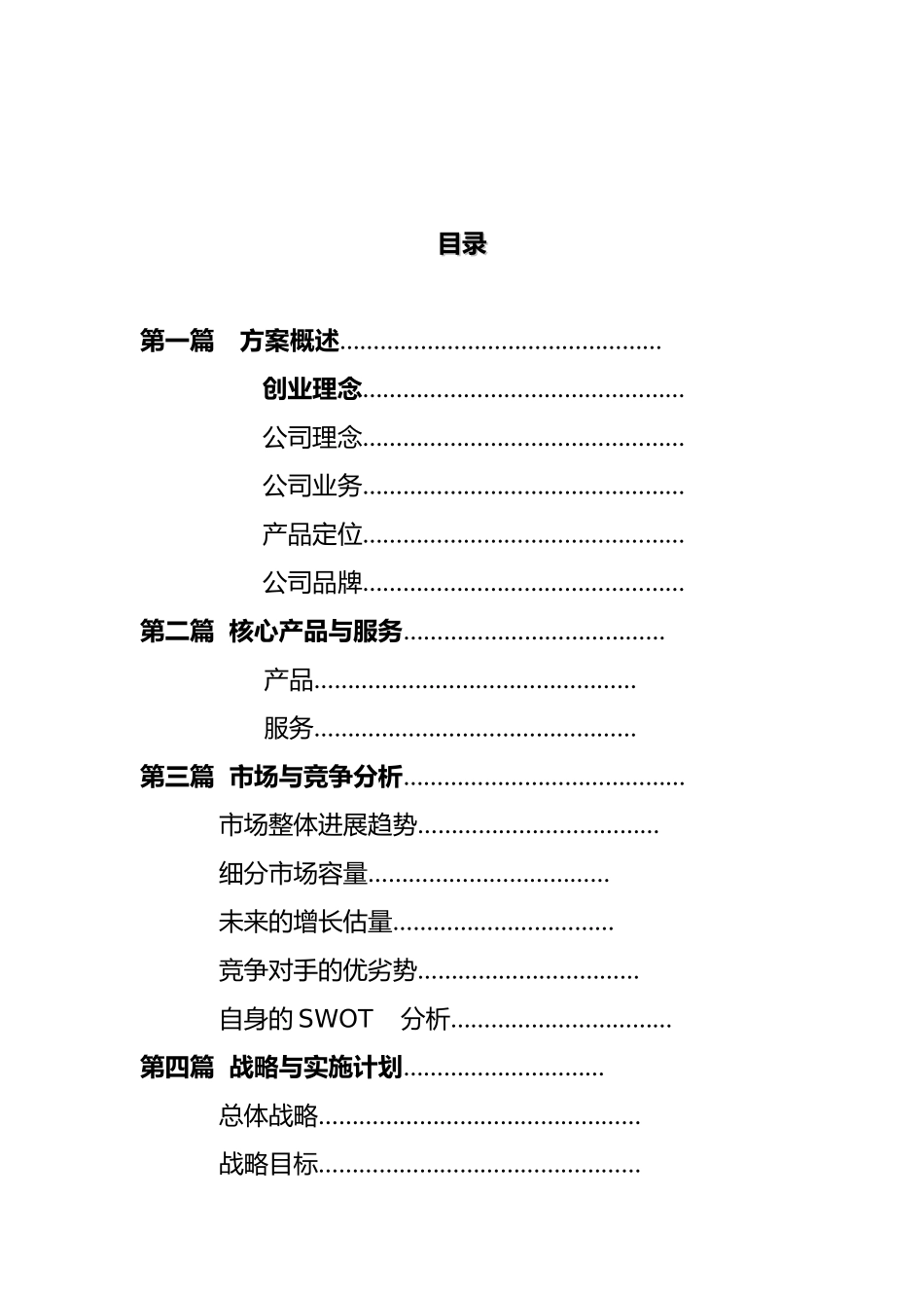 某服装生产有限公司创业计划_第3页