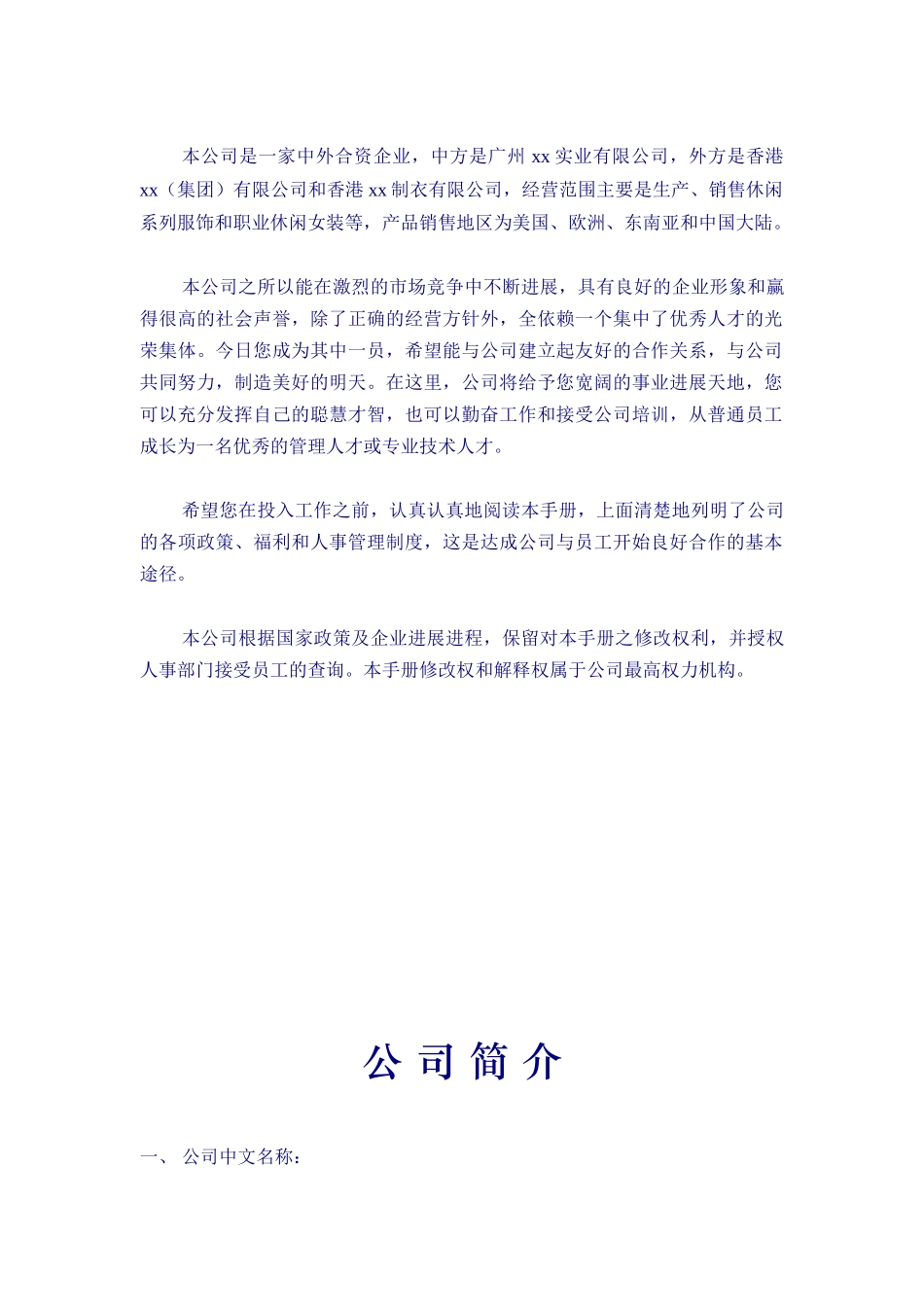 某服饰公司员工管理手册_第2页