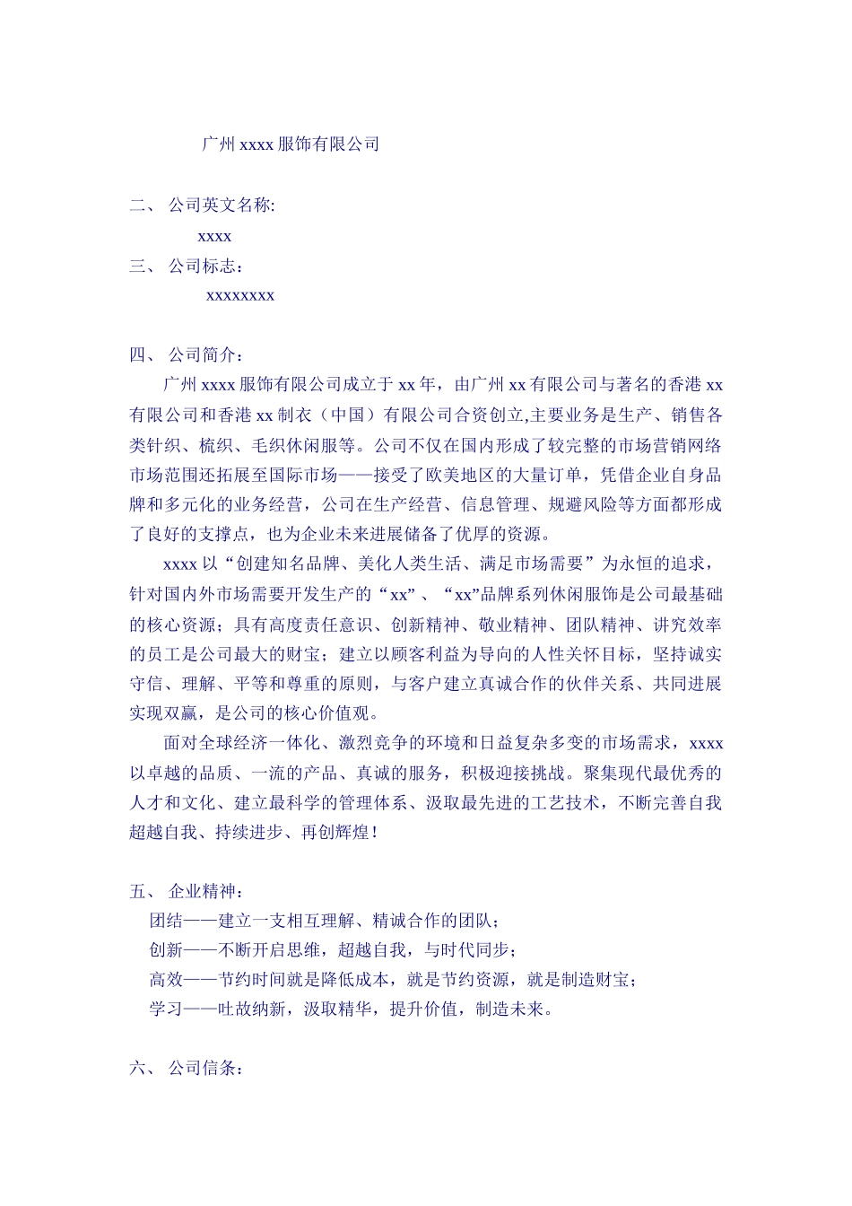 某服饰公司员工管理手册_第3页