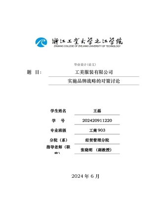 某服装有限公司实施品牌战略的对策研究论文