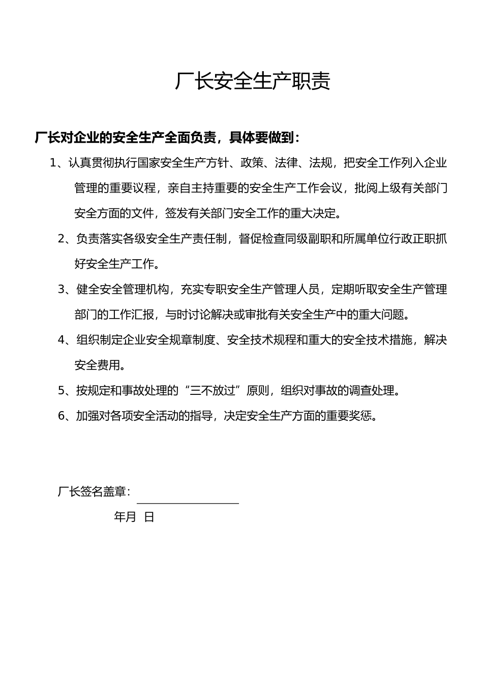 某服饰有限公司企业安全生产管理规章制度_第2页