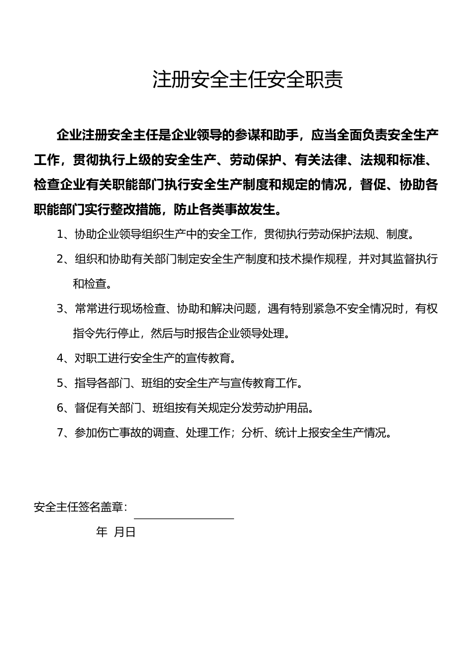 某服饰有限公司企业安全生产管理规章制度_第3页