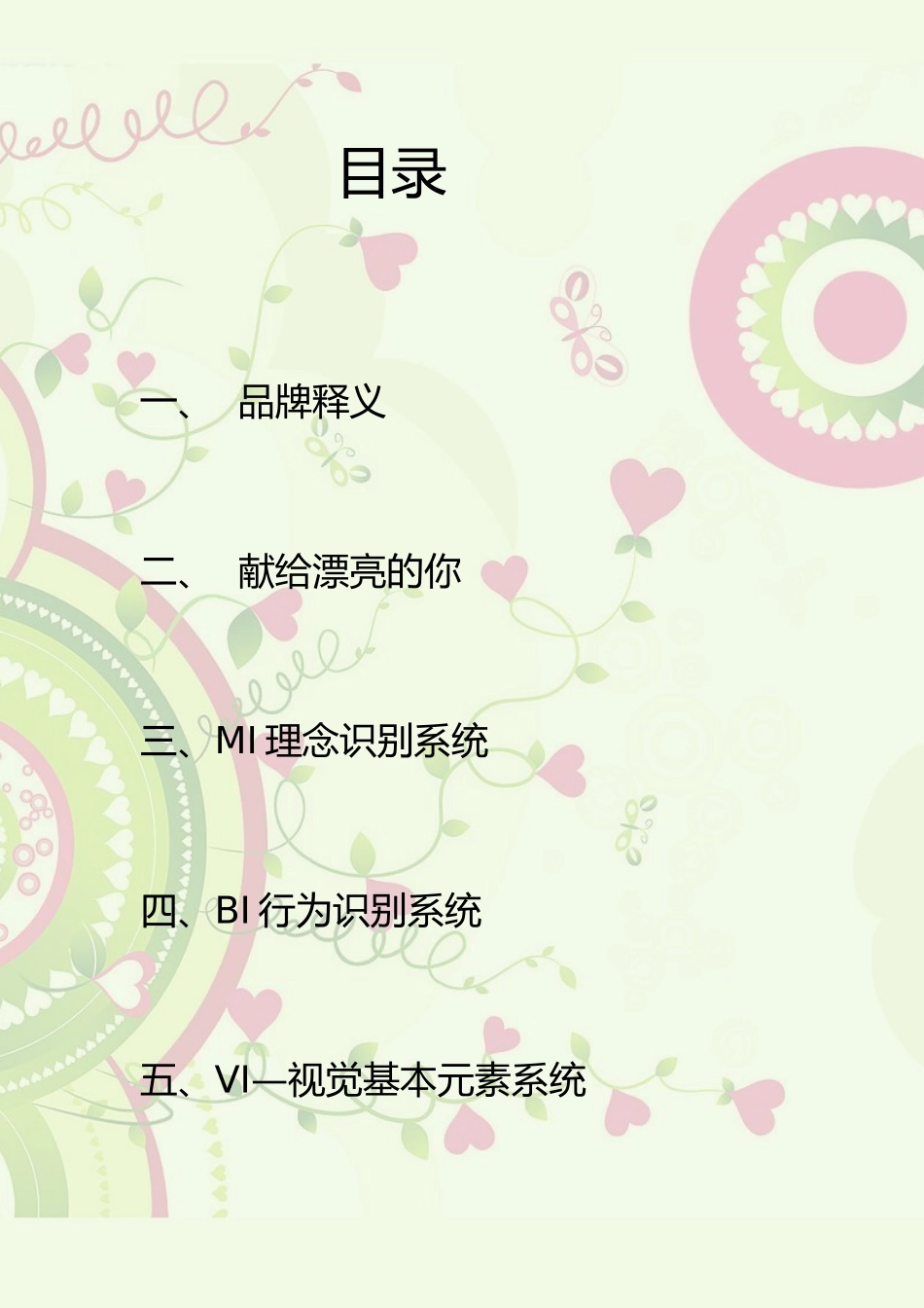 某服饰cis公共关系设计课程_第2页