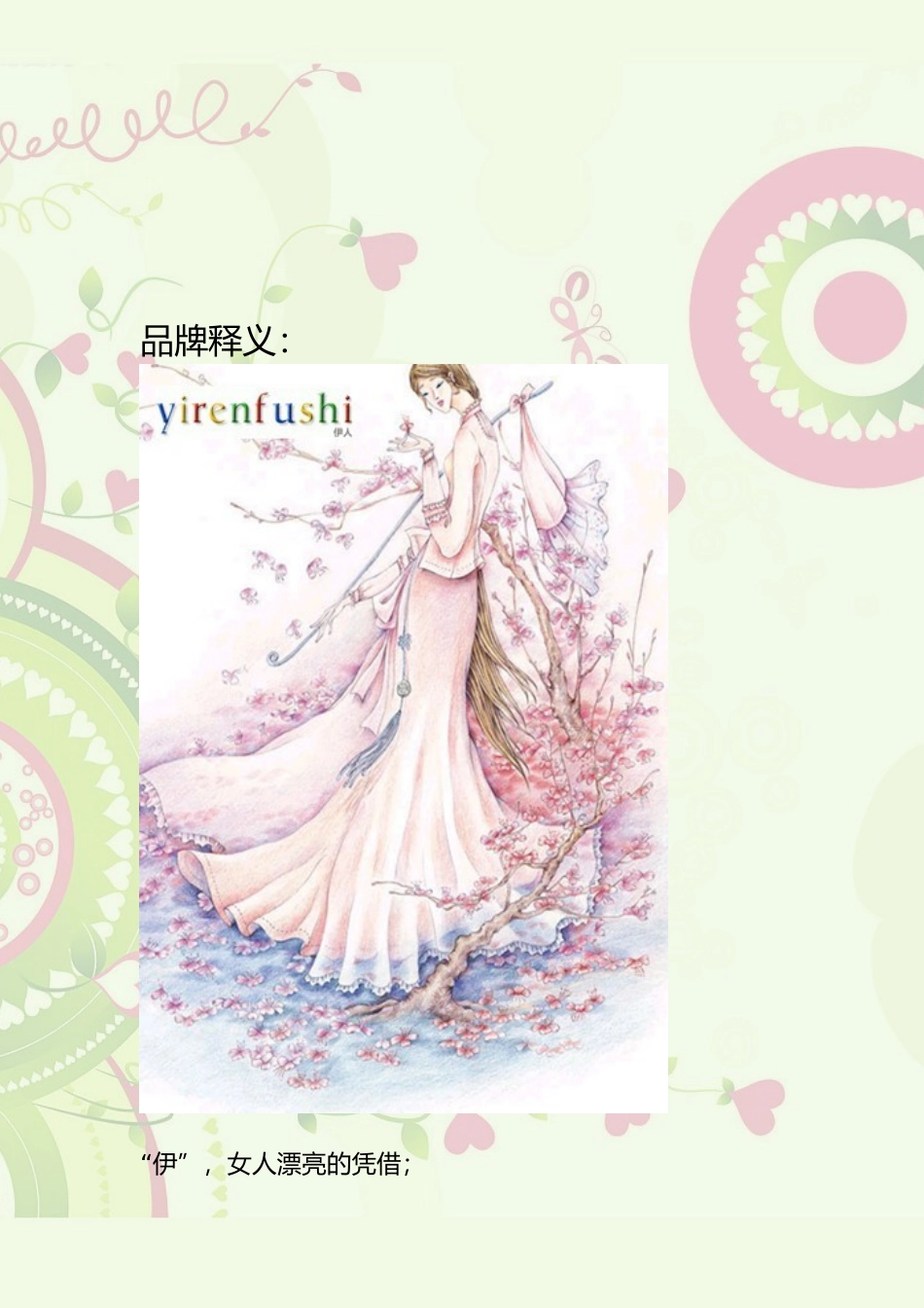 某服饰cis公共关系设计课程_第3页
