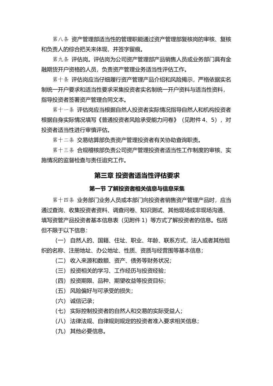 某期货公司资产管理业务投资者适当性管理办法_第2页
