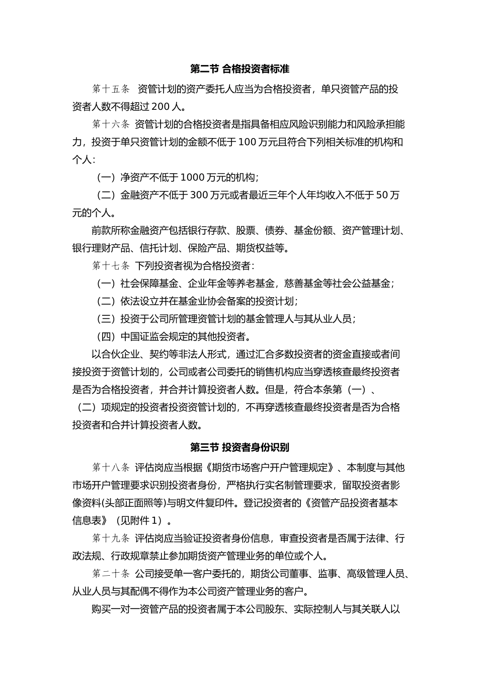 某期货公司资产管理业务投资者适当性管理办法_第3页