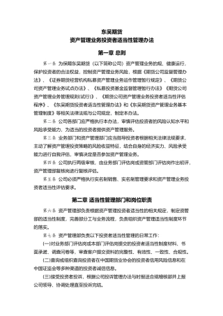某期货公司资产管理业务投资者适当性管理办法