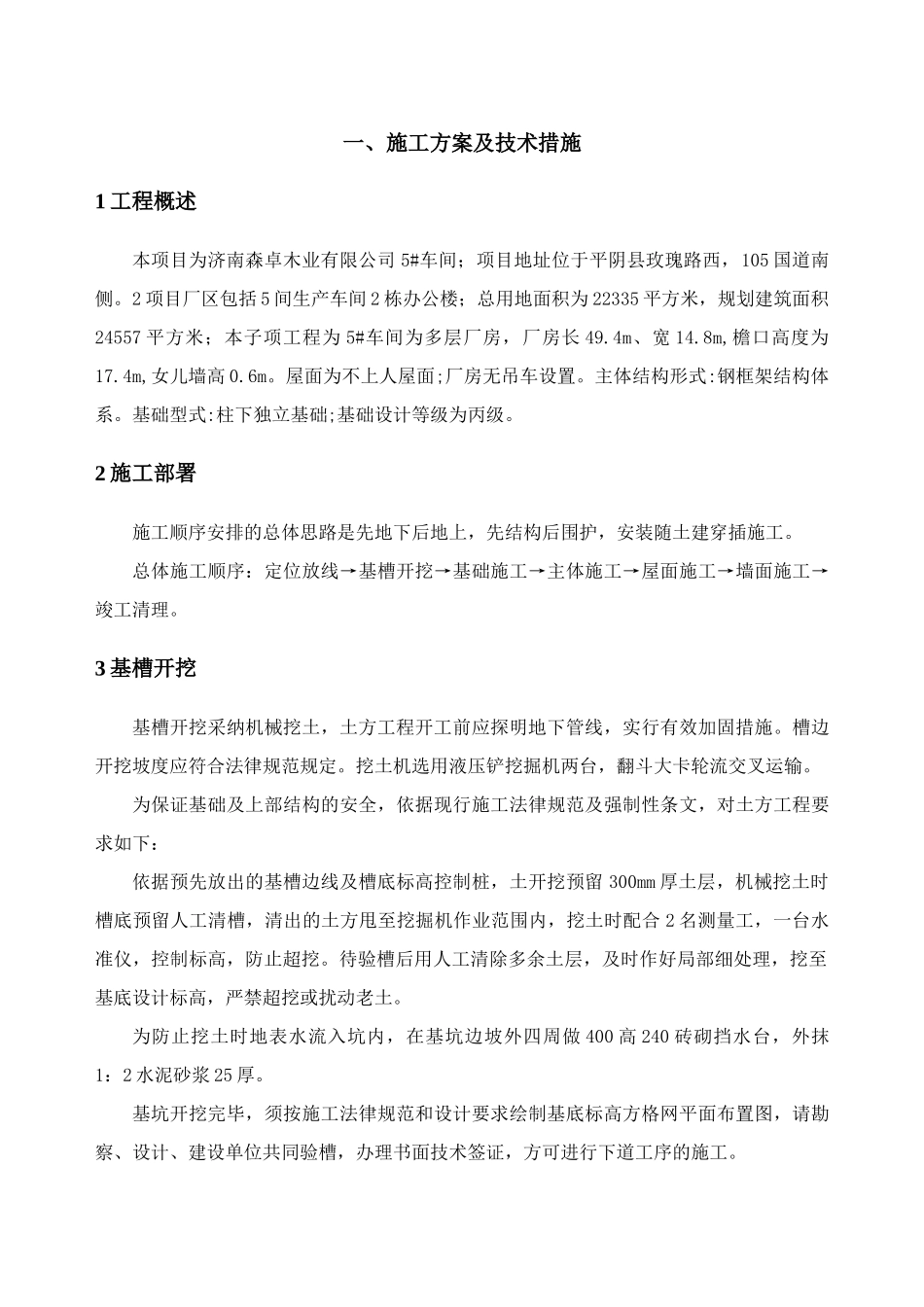 某木业有限公司车间施工组织设计_第3页